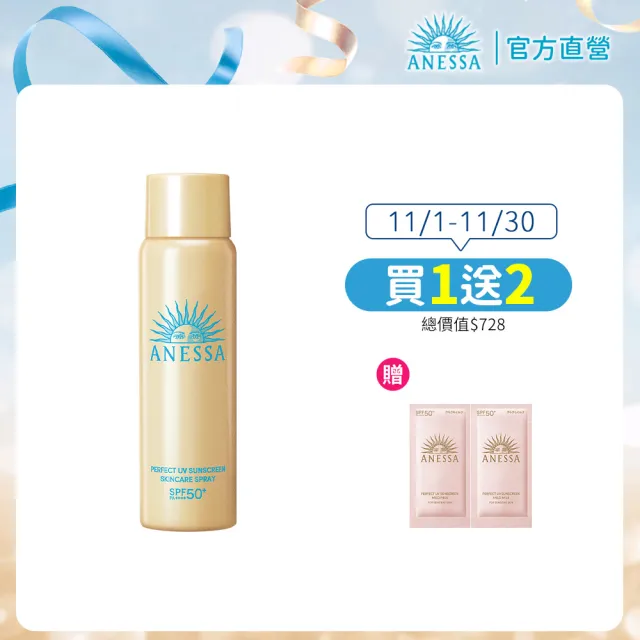 【ANESSA 安耐曬】金鑽高效防曬噴霧NA 60g(全新改版//防水耐汗)