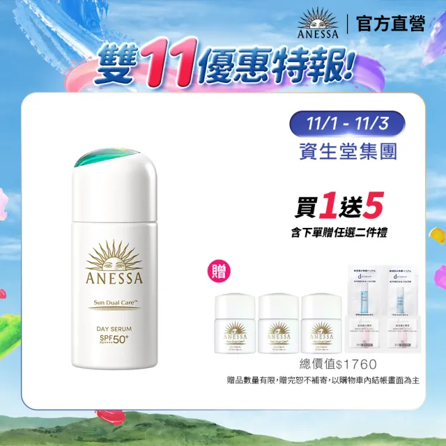 【ANESSA 安耐曬】濾鏡美顏日間防護精華N 30ml(修飾細紋/強化肌膚屏障)