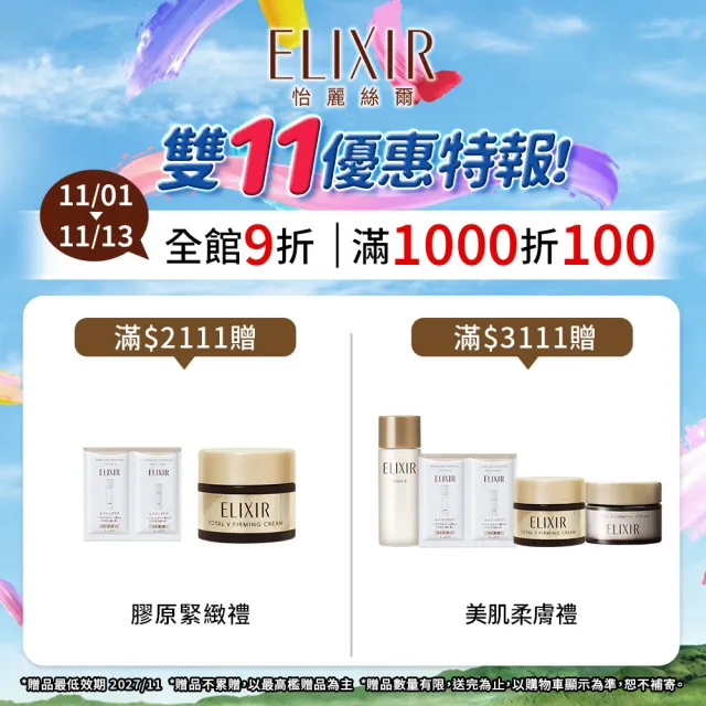 【ELIXIR 怡麗絲爾】光速A醇加量組(光速精華、新A醇15g)