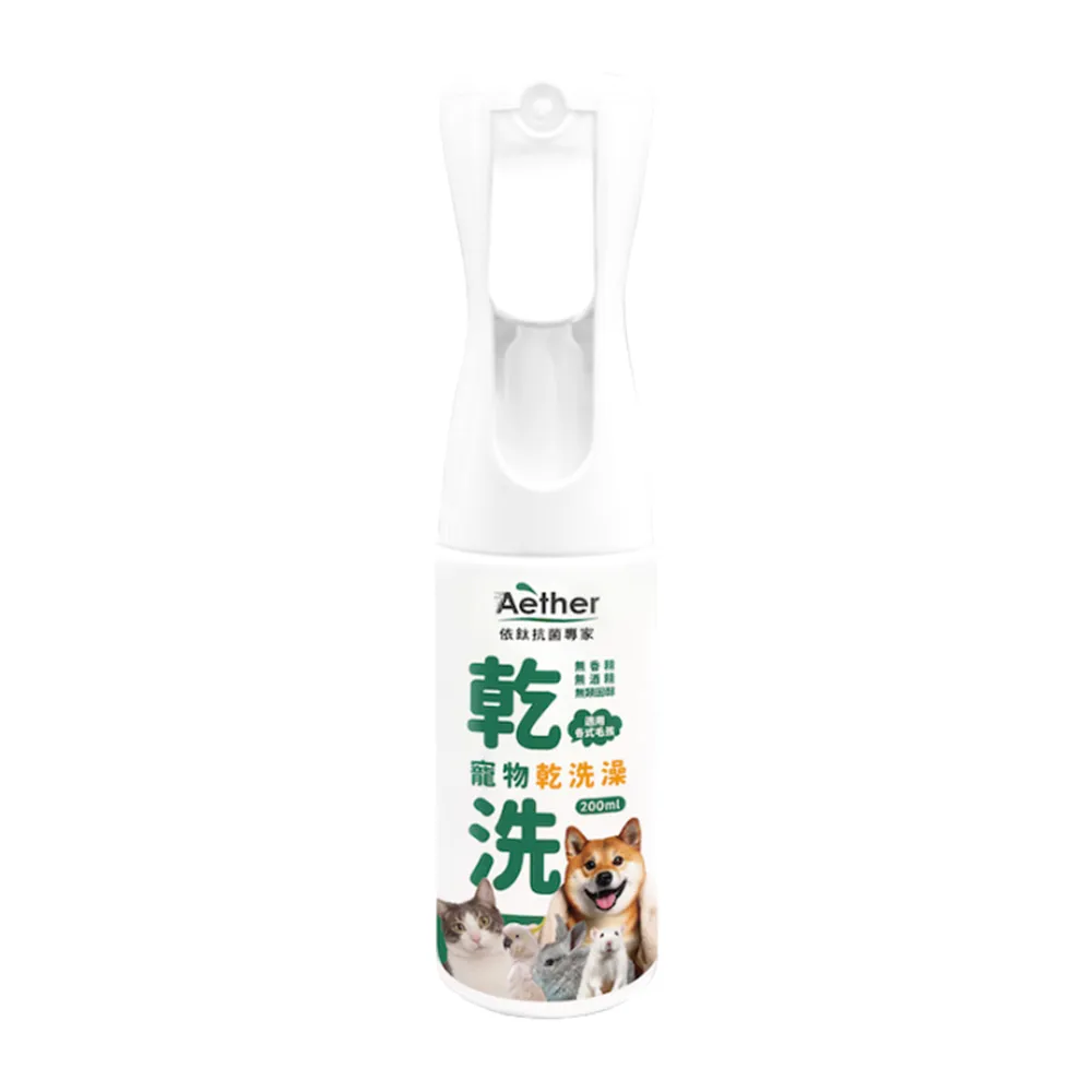 【Aether 依鈦抗菌專家】寵物乾洗澡噴霧／200ml