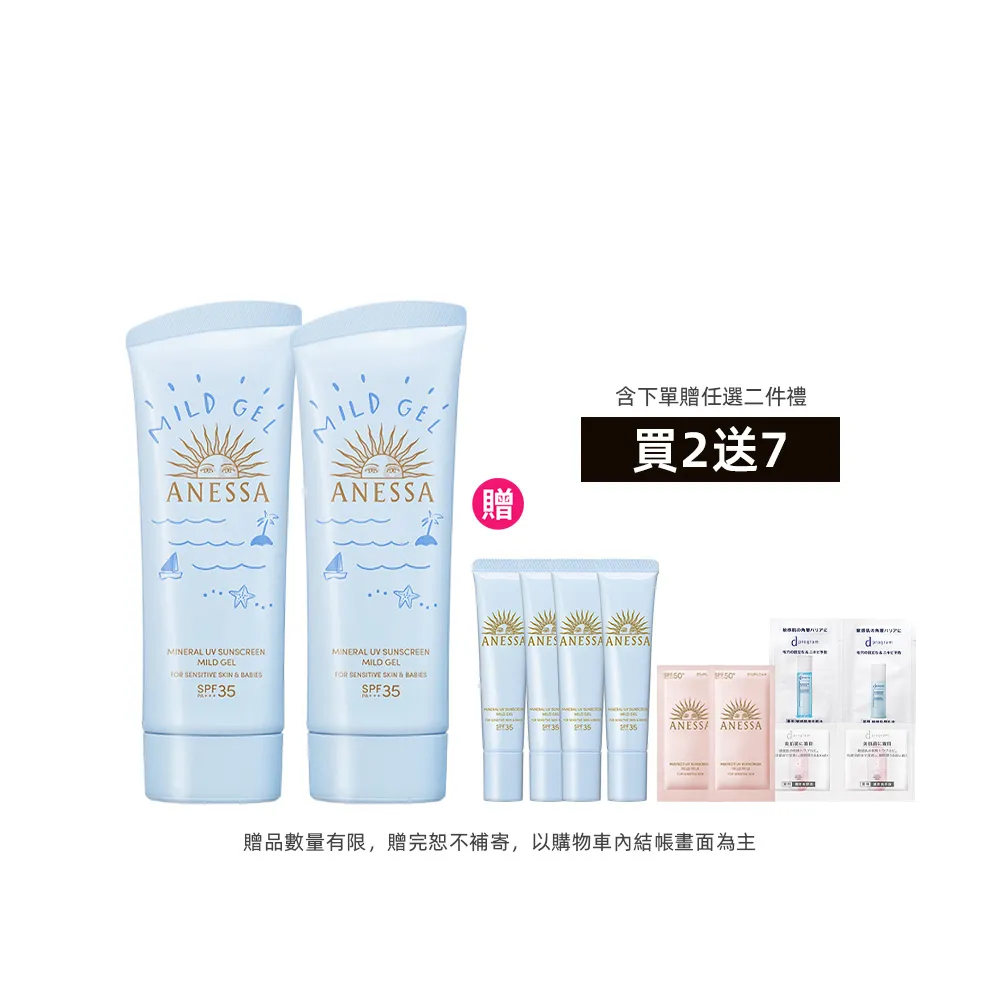 【ANESSA 安耐曬】水嫩寶貝敏感肌防曬組(嬰兒防曬/物理防曬/SPF35/無酒精/無防腐劑/無色素/無香料)