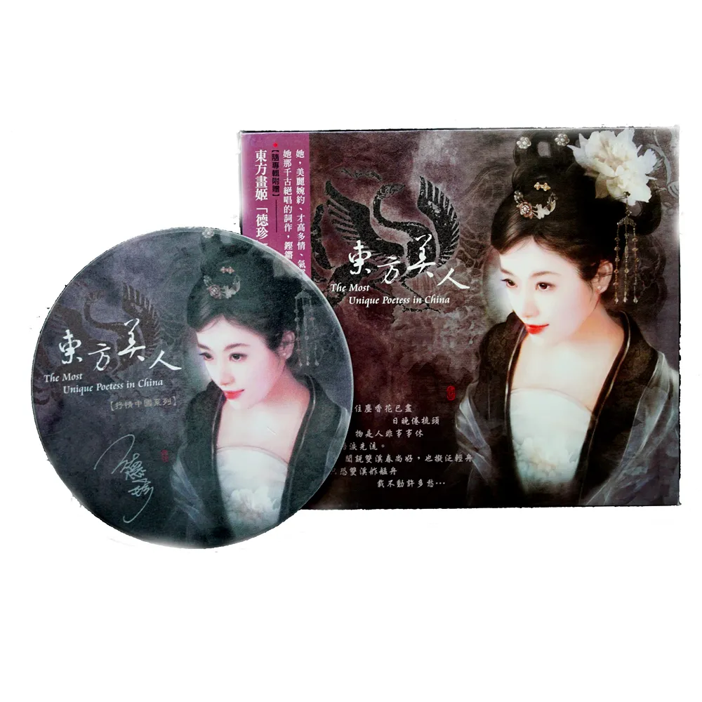 【ASIA RECORDS 亞洲唱片】東方美人優惠套組(CD+杯墊)