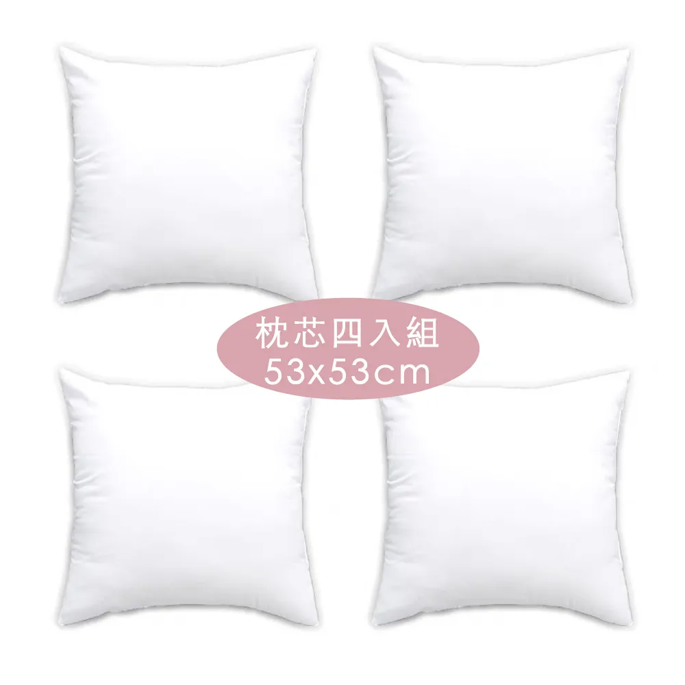 【HEAVEN 研紡枕所】枕芯四入組 台灣製高磅數透氣抱枕芯53x53cm(適用50x50抱枕套、抱枕芯組合、純白枕芯)