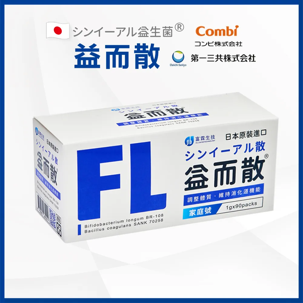 【FU LIN 富霖】益而散 日本專利益生菌｜幫助排便、體質｜兒童/媽媽/家庭號(90包/盒)
