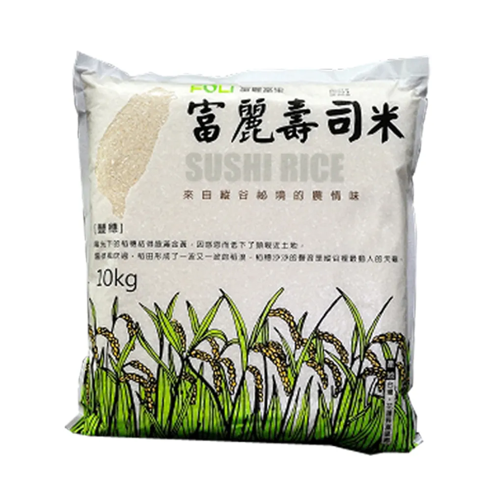 【富里農會】富麗壽司米家庭號10kgX2包