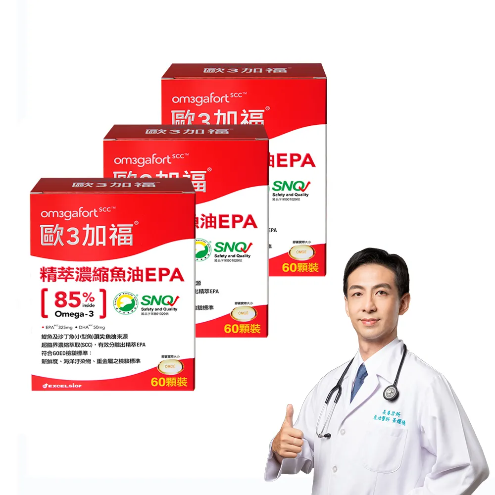 【EXCELSIOR 科懋生技】歐3加福 精萃濃縮魚油EPA 60顆/盒  3入組(促進新陳代謝 Omega3 DHA EPA) 保健禮盒