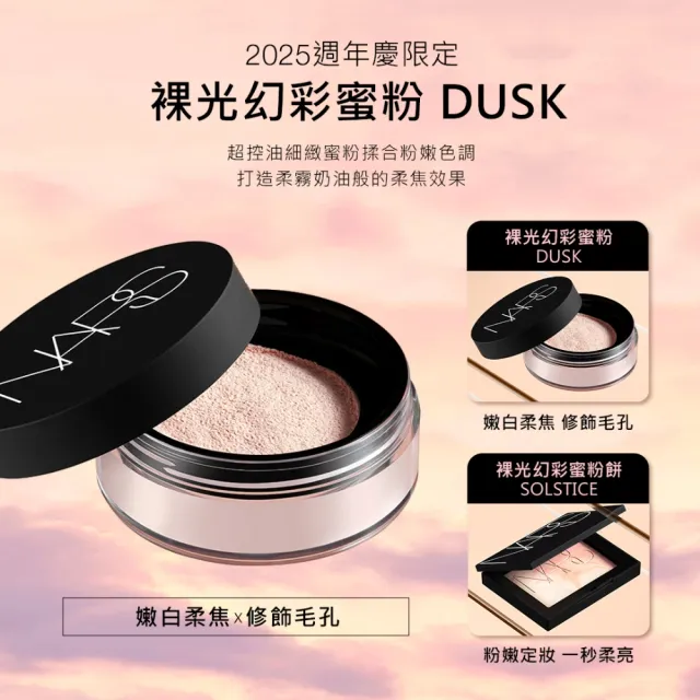 【NARS】官方直營 超持久底妝必收組 (小鬆粉/定妝蜜粉+小方盒)