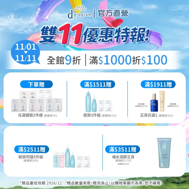 【d program 敏感話題】淨荳益生精華囤貨3入組(油痘肌/痘痘粉刺)