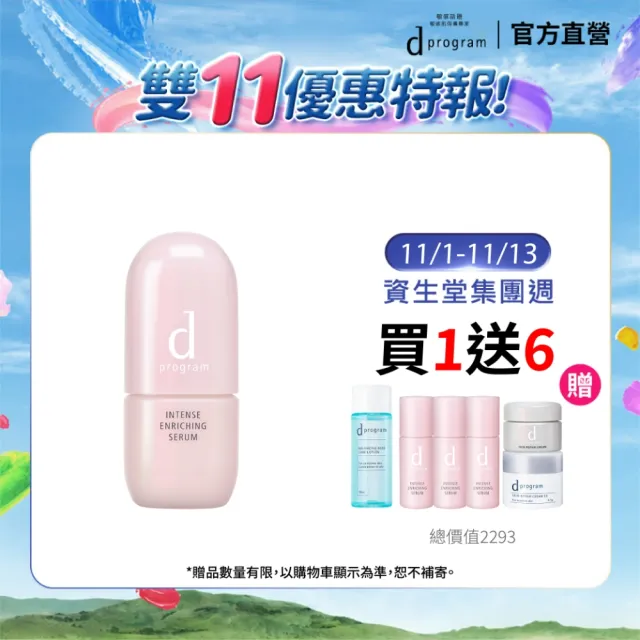 【d program 敏感話題】修護精華轉肌組 (精華45ml+淨膚水18ml+修護霜6g)