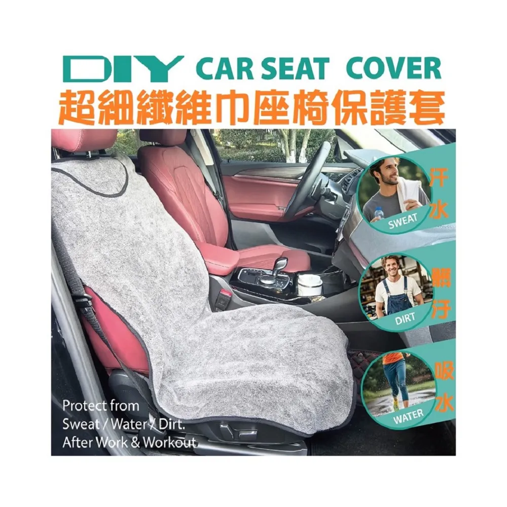 【ACE CASE】通用款 汽車椅套 (正/副駕駛座) 超細纖維 (2枚入) 汽車前座彈性椅套組 /寵物防髒套