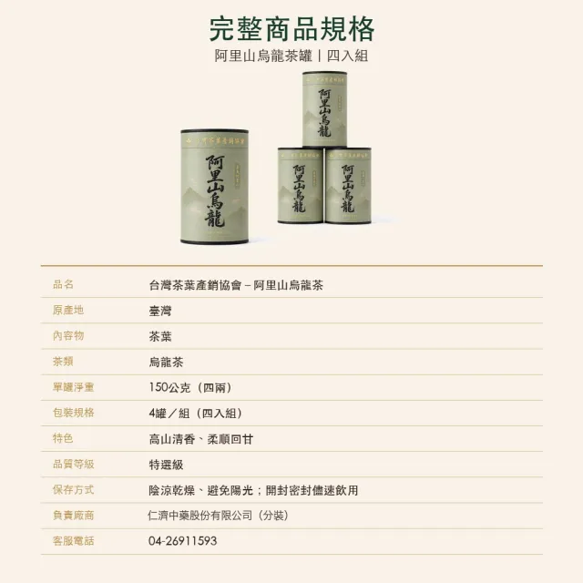 【台灣茶葉產銷協會】阿里山烏龍茶 4入組｜罐裝4兩