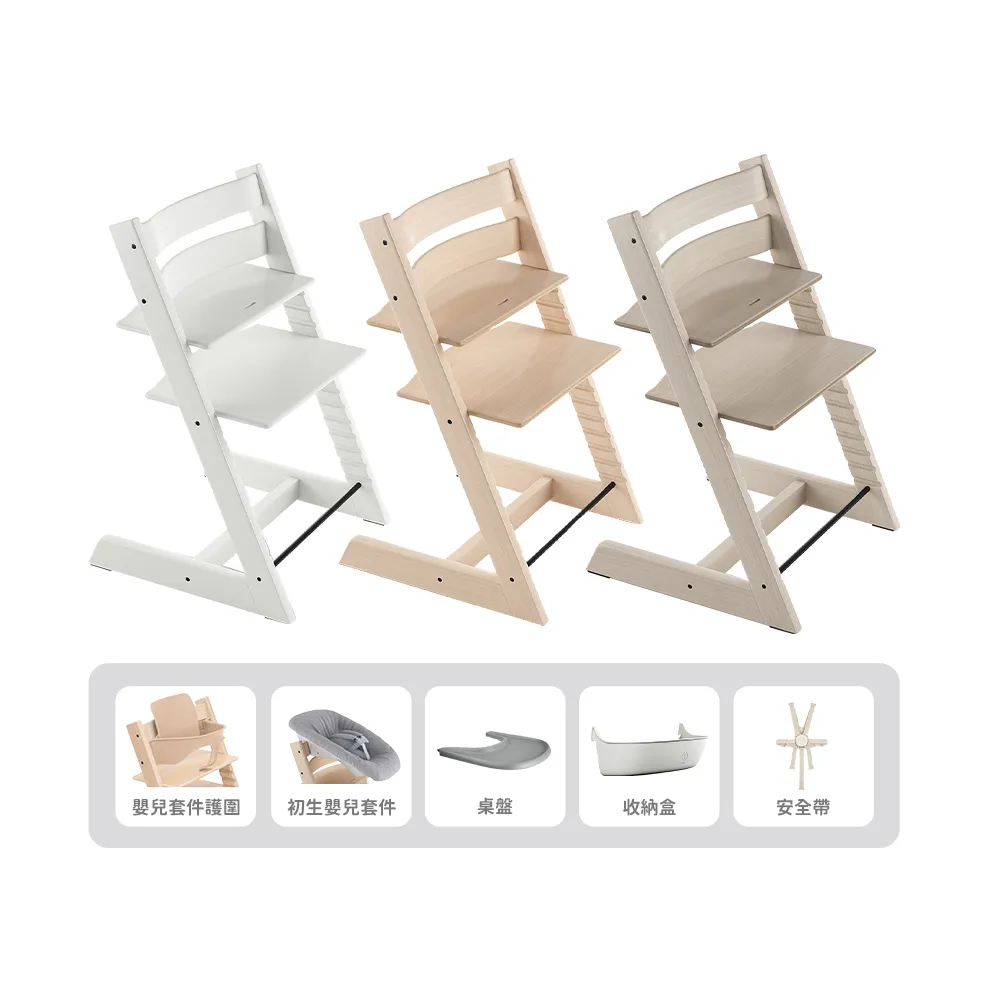 【STOKKE】官方授權 Tripp Trapp 成長椅經典櫸木系列0 -99Y豪華組合(多款可選)