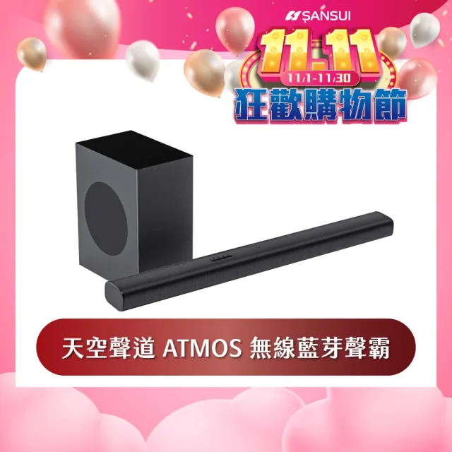 【SANSUI 山水】3.1.2聲道 Dolby Atmos 無線重低音聲霸 家庭劇院組 SOUNDBAR(SSB-D800)