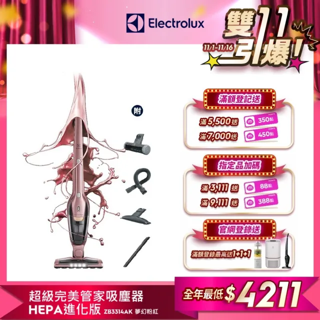【Electrolux 伊萊克斯】雙11限定 超級完美管家吸塵器-HEPA進化版(夢幻粉紅ZB3314AK)