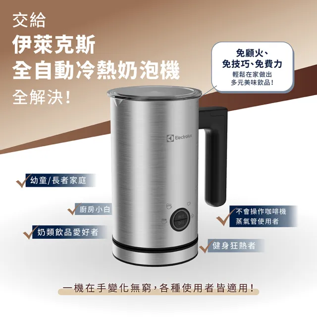 【Electrolux 伊萊克斯】500系列 全自動冷熱奶泡機(E5MF1-510S)