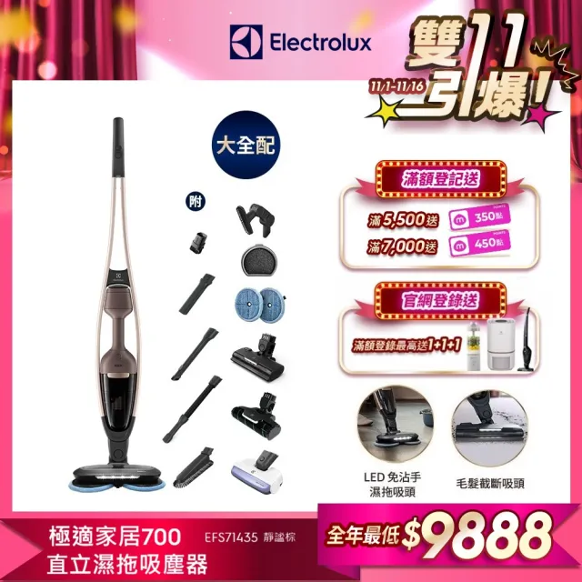 【Electrolux 伊萊克斯】雙11限定 極適家居700直立濕拖吸塵器(EFS71435 靜謐棕)