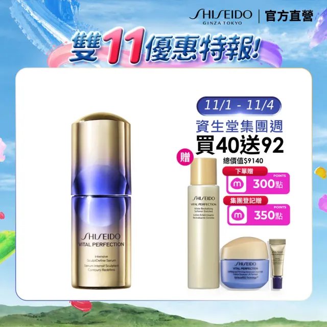 【SHISEIDO 資生堂國際櫃】激抗痕亮采緊緻超級精華 40mL