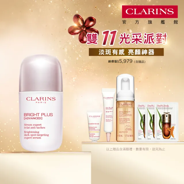【CLARINS 克蘭詩】全新 氧氣亮白光感精華50ml(淡斑/美白精華/暗沉/水光瓶)