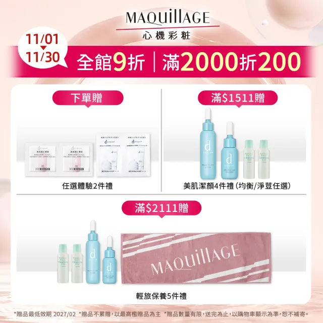 【MAQuillAGE 心機彩妝】心機 奶凍亮膚BB精華(30g)