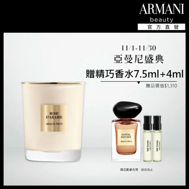 【ARMANI 亞曼尼】官方直營 高級訂製香水 壹千零壹夜系列-香氛蠟燭 175g