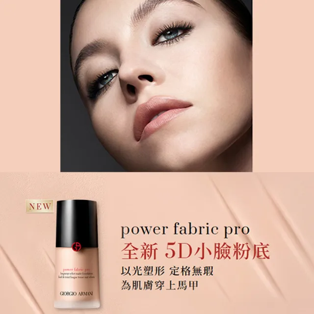 【ARMANI 亞曼尼】官方直營 高訂水光持妝粉底組 (妝前乳/粉底)
