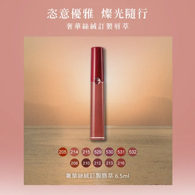 【ARMANI 亞曼尼】絲絨唇萃+絲光腮紅組(霓虹唇萃)