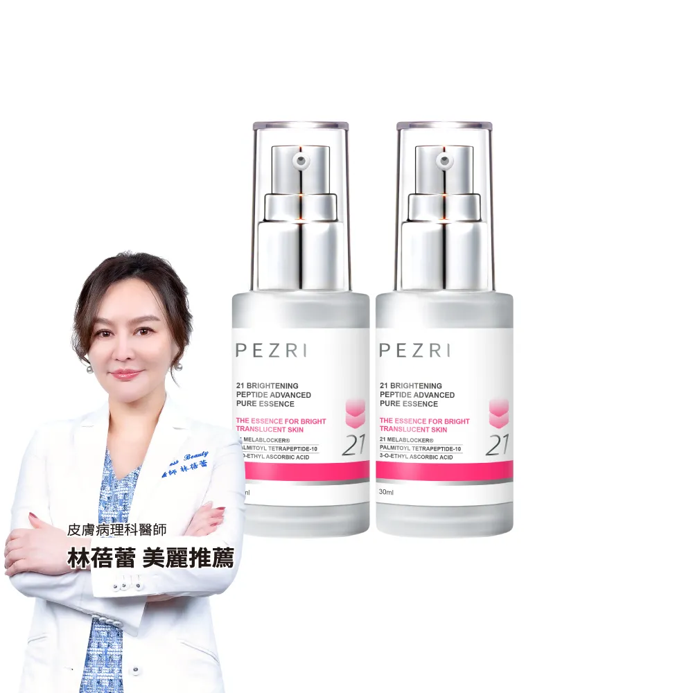 【PEZRI 派翠】買1送1★21胜太雪白晶透原液精華30ml(煥白淡斑精華/小姐不熙娣/愛雅推薦21雪白瓶)