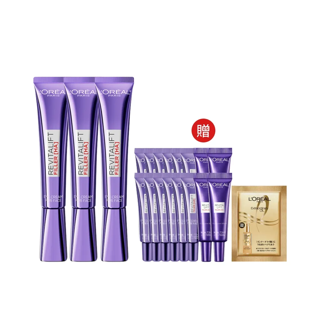 【L’OREAL Paris 巴黎萊雅】全新升級! 玻尿酸眼霜級撫紋精華霜30ml_3入(紫熨斗MAX3.0版)