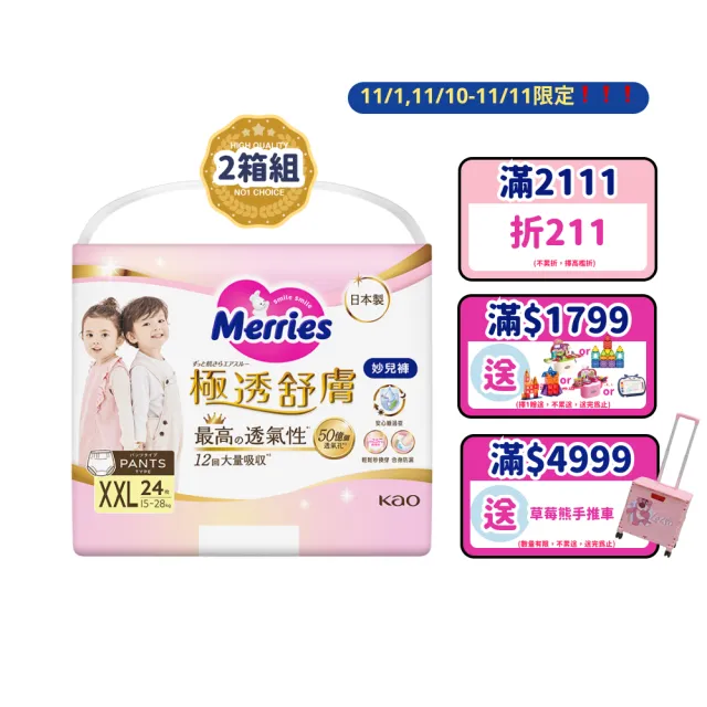 【妙而舒】極透舒膚妙兒褲 XXL 2箱購(XXL24片x6包)