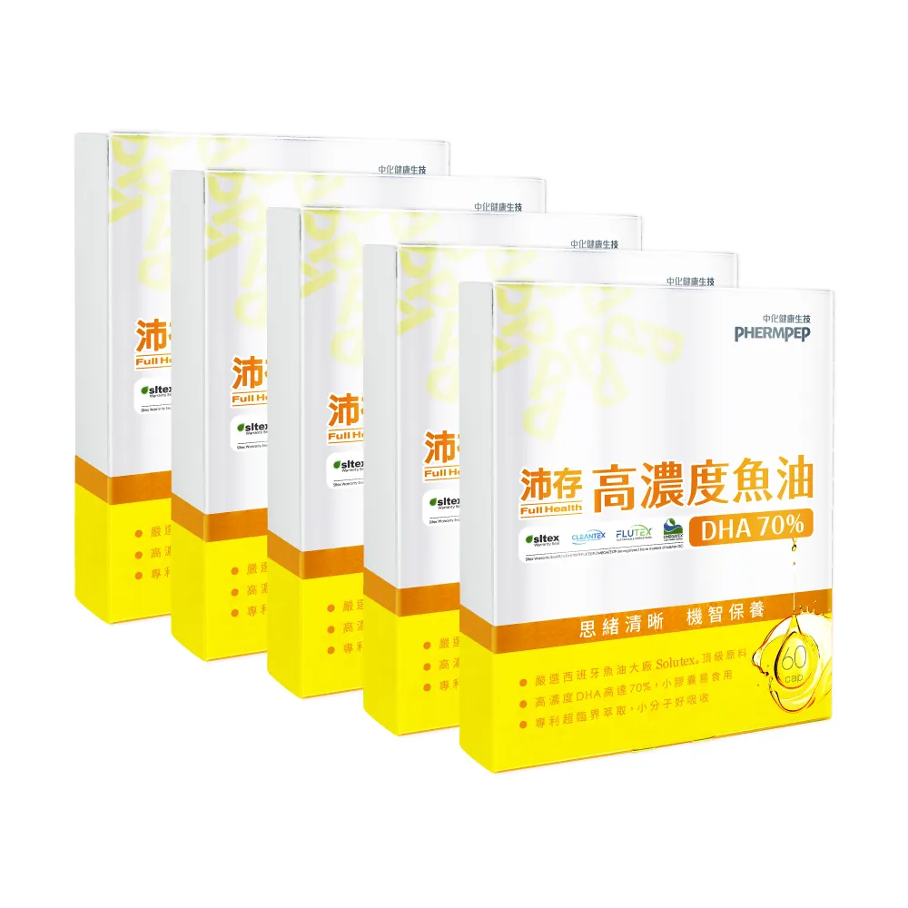 【中化健康生技】沛存高濃度魚油DHA70% 60錠×5盒(西班牙Solutex專利魚油/rTG型態吸收快/小膠囊獨立包裝)