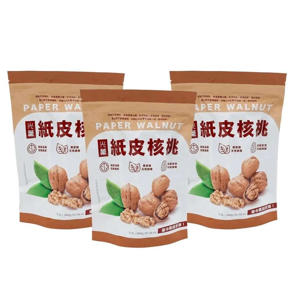 【Guang Xun 光薰】三包組 原味紙皮核桃(新疆鼎級無農藥核桃 無調味堅果 百大伴手禮盒 過年送禮推薦)