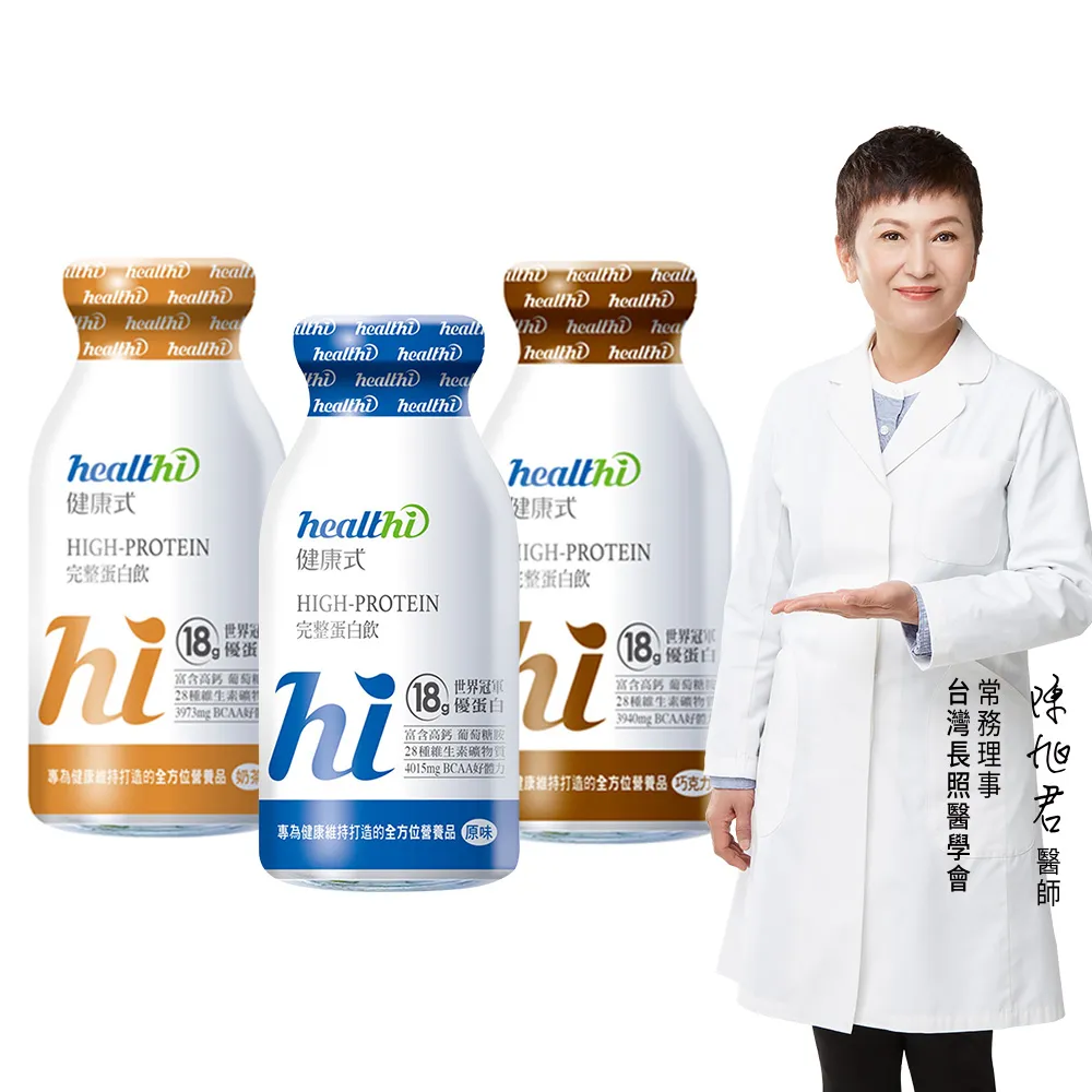 【healthi 健康式】完整蛋白飲 月月健康1箱組(24入 專業醫師推薦 原味/巧克力 世界冠軍特優蛋白 高鈣高纖)