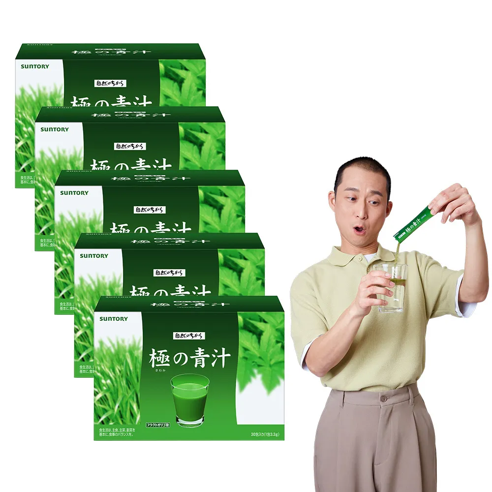 【Suntory 三得利官方直營】極之青汁 大麥若葉+明日葉 30包X5盒組(大麥若葉、明日葉、關華豆膠)