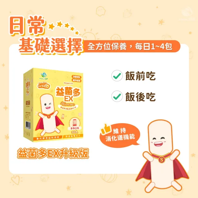 【JoyHui 佳悅】益菌多EX升級版3盒(共90包、PS腦磷脂+BC198乳酸菌+兒童益生菌)