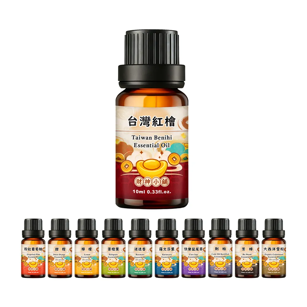 【財神小舖】天然植物純精油 100% 單方 10ml(居家 冥想 瑜伽 芳療 辦公 香薰 擴香 薰香機 水氧機)