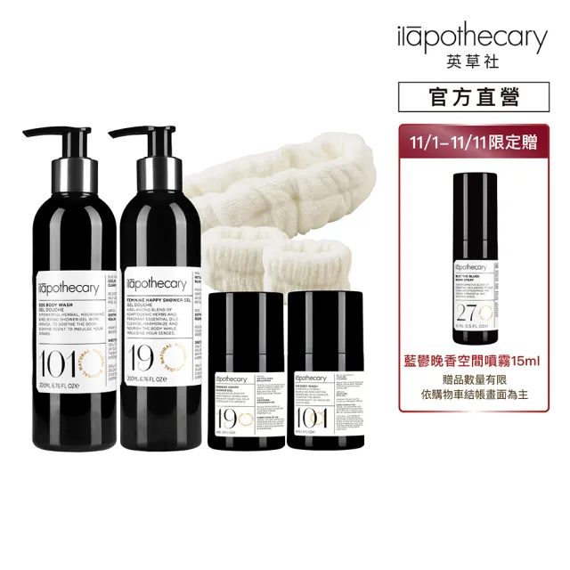 【ilapothecary】經典沐浴2入組(沐浴乳200mlx2+旅行瓶40mlx2+洗臉髮帶3件組)