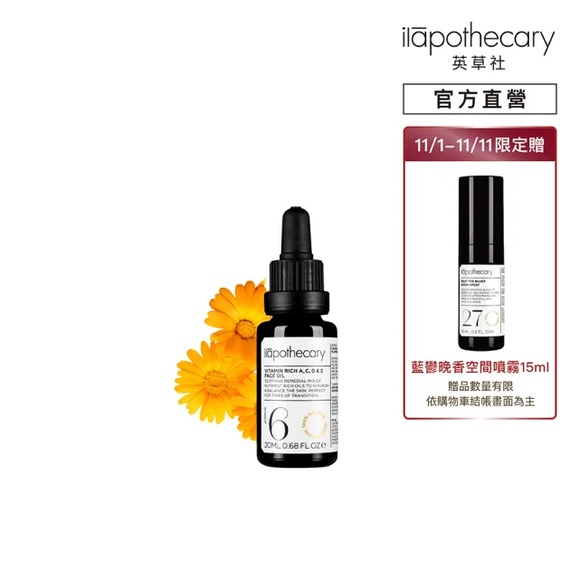 【ilapothecary】No.6 植煉琉璃苣美顏油20ml(面部精華油)
