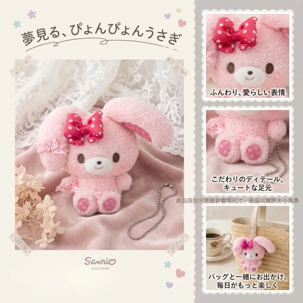 【SANRIO 三麗鷗】雙11 蹦蹦兔玩偶吊飾Bonbonribbon經典款名牌包吊飾鑰匙閨蜜女友生日禮物聖誕交換禮物