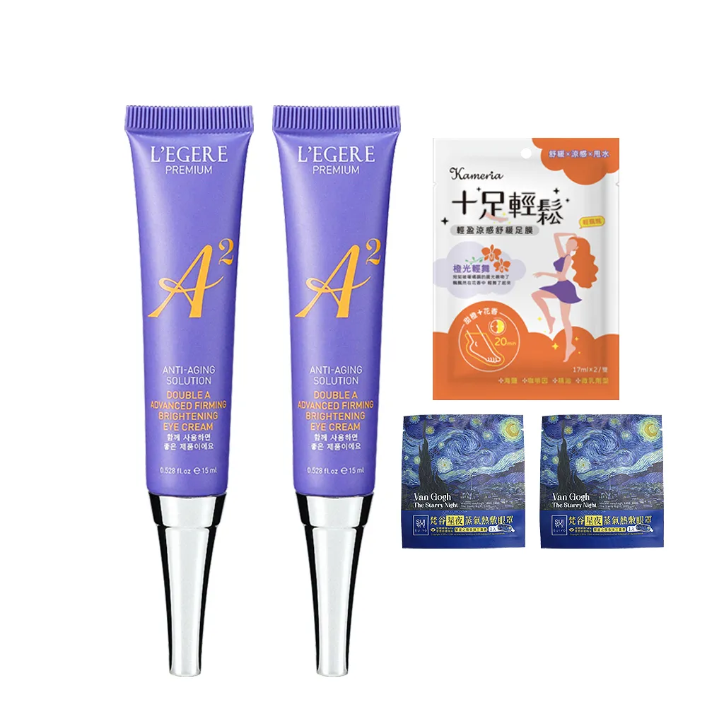 【LEGERE 蘭吉兒】極致雙A緊緻提亮眼霜15ml(二入組 雙A調理： A醛+A醇)