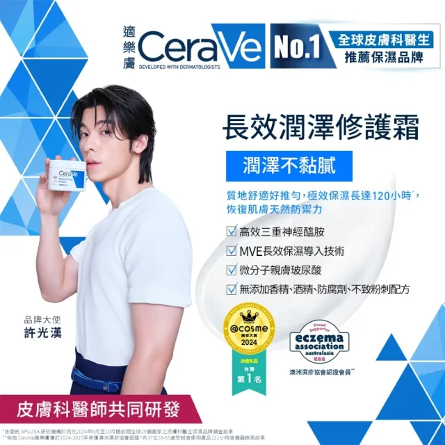 【CeraVe 適樂膚】雙11限定特談雙入組★長效潤澤修護霜 340g X2(臉部身體乳霜/許光漢同款)