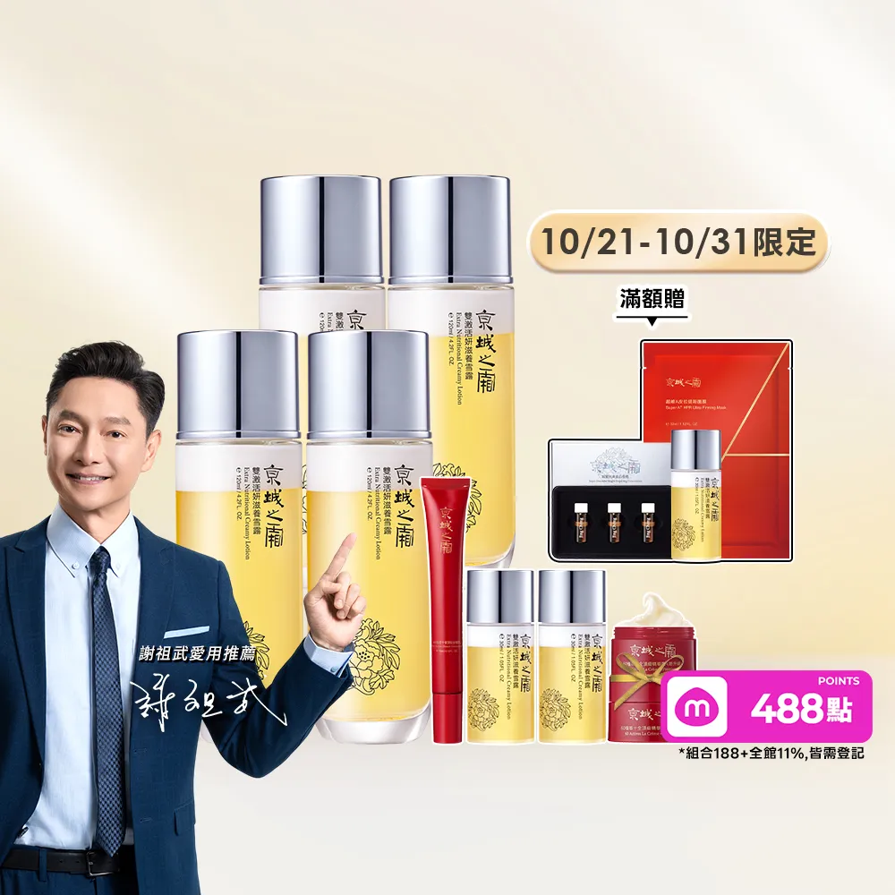 【牛爾京城之霜】雙激活妍滋養雪露120ml x4入（送雪露旅行組30ml x2入）(水乳霜深度保濕)