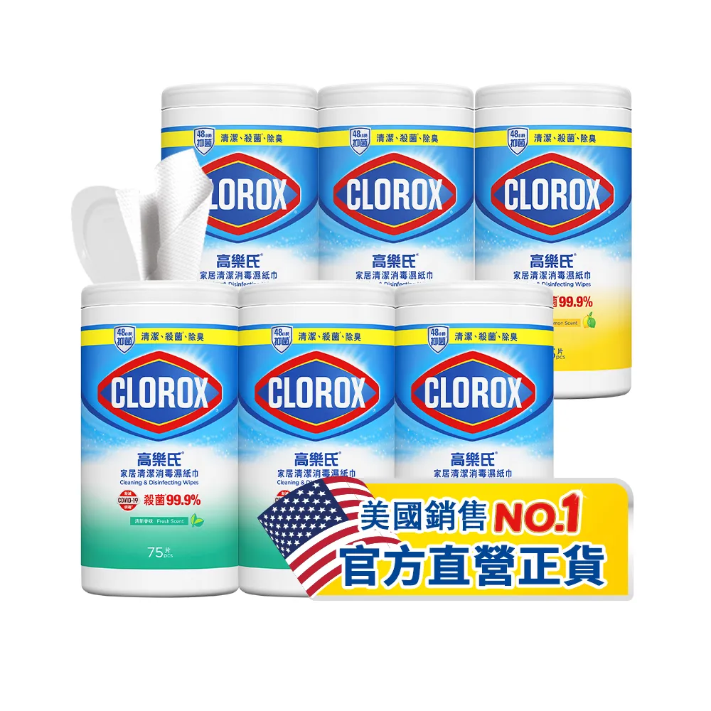 【Clorox高樂氏】居家清潔殺菌濕紙巾75片x6-清新香/檸檬香(廚房去汙/環境消毒/消滅流感腸菌病毒/無酒精)
