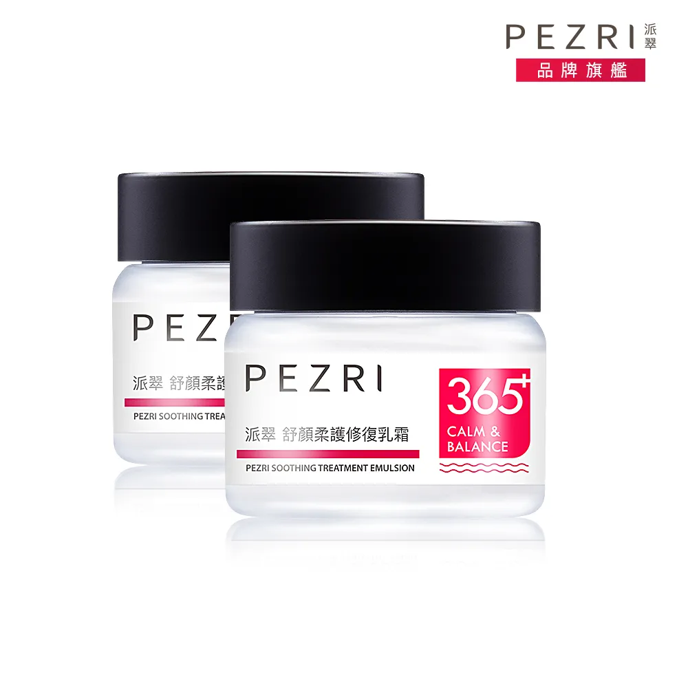 【PEZRI 派翠】舒顏柔護修復乳霜50g-2入(擊退乾敏粗糙)