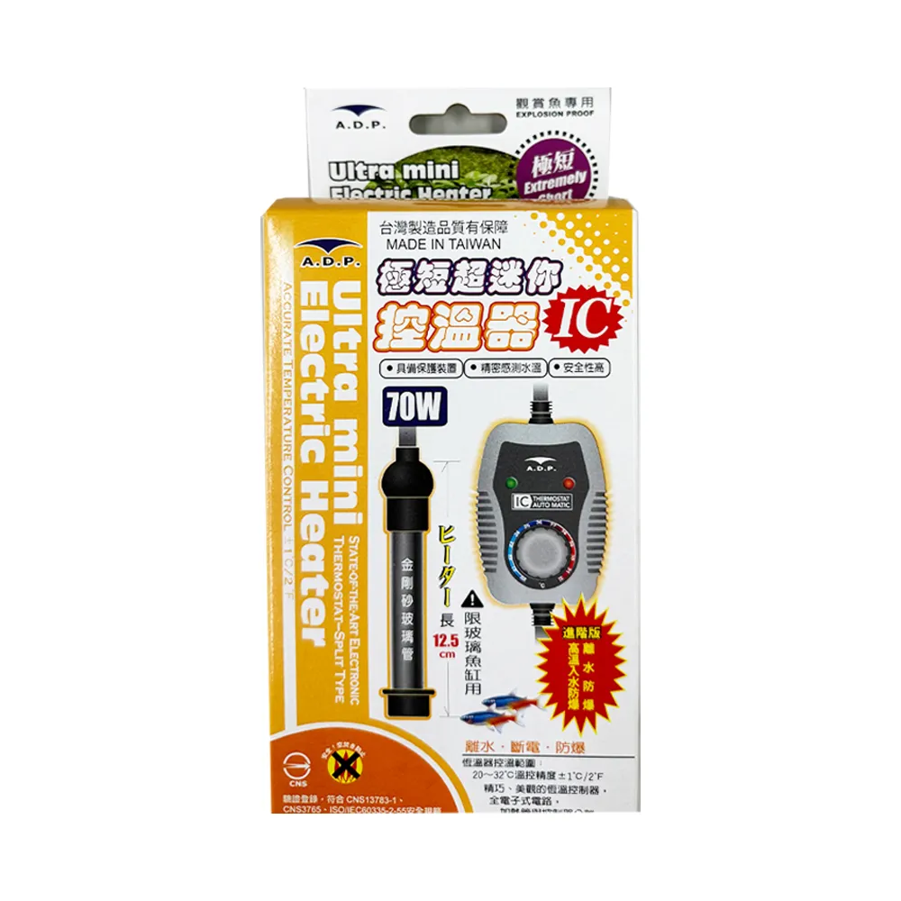 【A.D.P】極短超迷你控溫器70W(防爆、離水斷電)