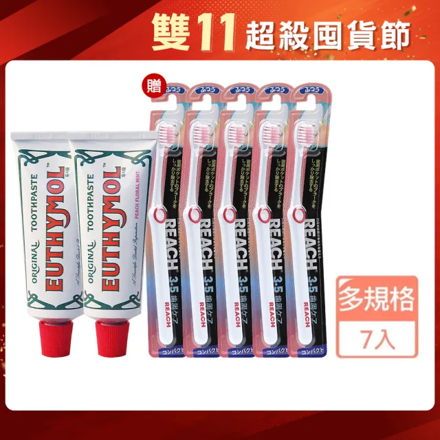 【Euthymol】英國百年經典奢護牙膏2入(送牙刷5入)