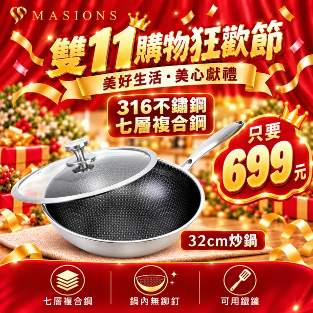 【MASIONS 美心】維多利亞Victoria 皇家316不鏽鋼複合黑晶鍋炒鍋32cm(IH爐 電磁爐適用)