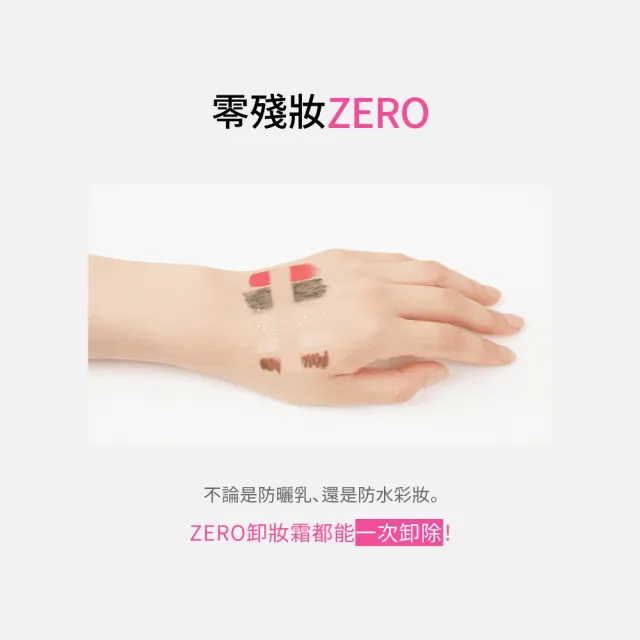 【BANILA CO】ZERO零感肌瞬淨卸妝霜180ml-3入(經典/茶樹) 雙11獨家
