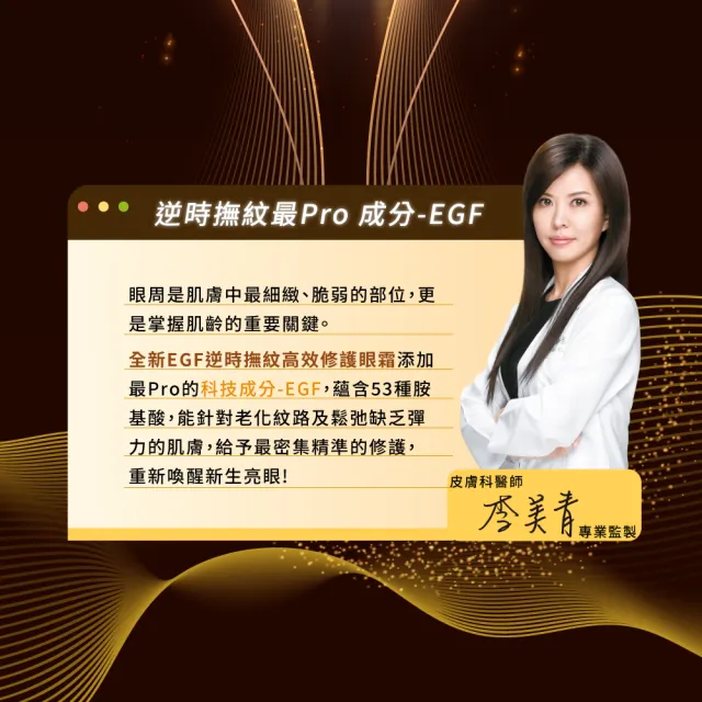 【DF 美肌醫生】EGF逆時撫紋高效修護眼霜15ml 二入組/官方直營