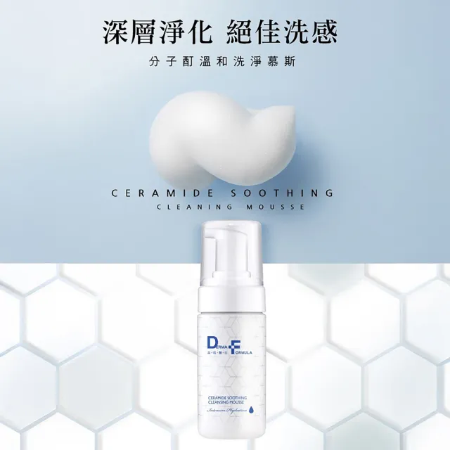 【DF 美肌醫生】分子酊溫和洗淨慕斯120ml 二入組
