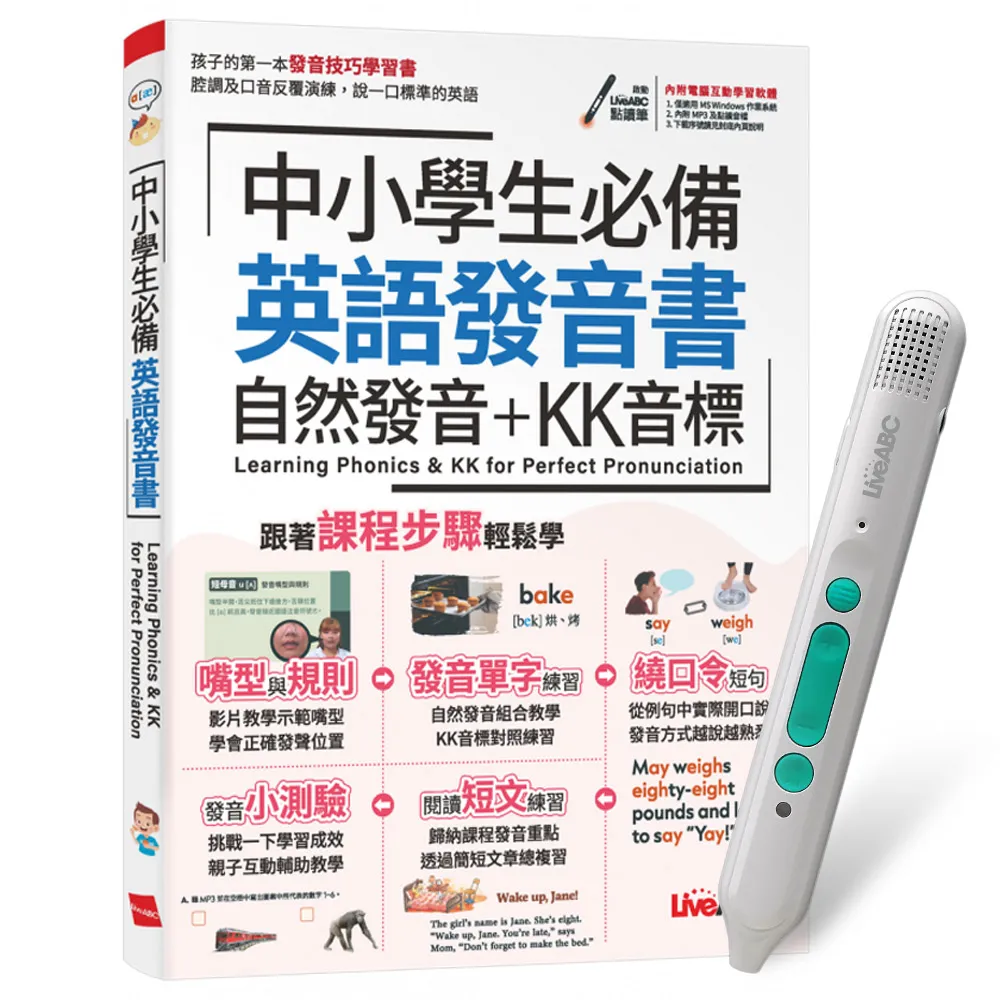 「贈送500mo點」《中小學生必備 英語發音書 自然發音+KK音標》+ LiveABC智慧藍牙點讀筆16G